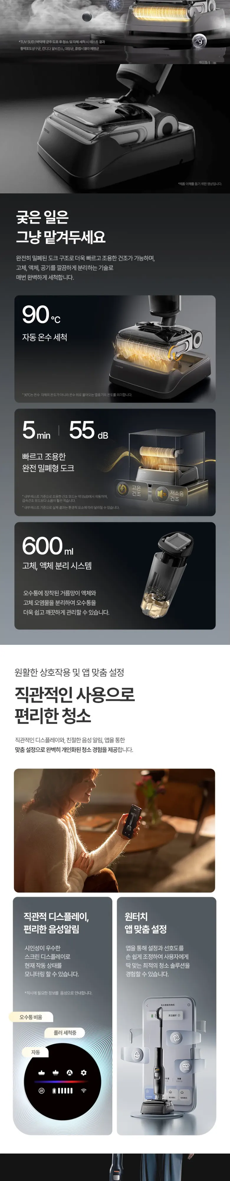 로보락 F25 ACE 아쿠아청소기 블랙 상세 6
